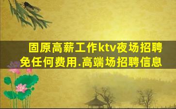 曲靖KTV招聘